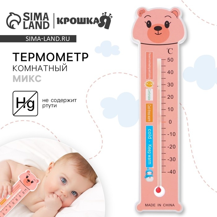 Термометр комнатный «Мишка в очках», цвет МИКС Термометр комнатный «Мишка в очках», цвет МИКС