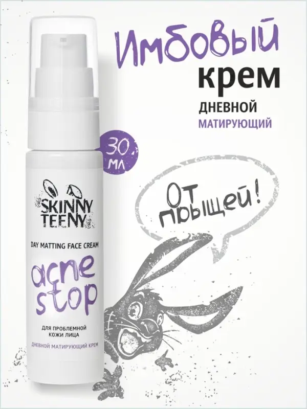 Крем дневной матирующий Skinny Teeny для проблемной кожи лица, 30 мл