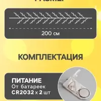 Гирлянда &laquo;Мишура&raquo; 2 м, роса, IP20, серебристая нить, 50 LED, от батареек CR2032&times;2, свечение тёплое белое