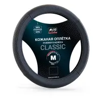 Оплетка на руль (нат. кожа) AVS GL-930M-B (размер M, черный) - Серия "Classic"