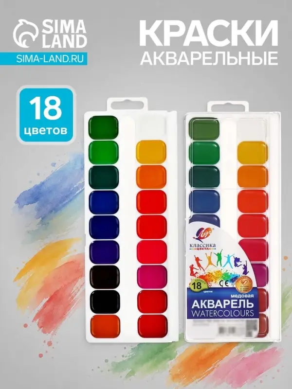 Акварель &laquo;Луч. Классика&raquo;, 18 цветов, без кисти