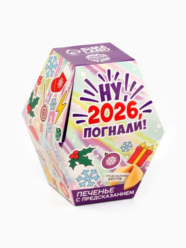 Печенье с предсказаниями в коробке &laquo;Новый год 2026&raquo;