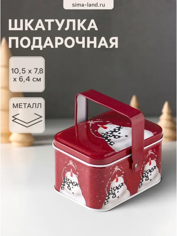 Шкатулка для украшений, подарков &laquo;Снеговик со снежинкой&raquo;, с ручкой, металл прямоугольная, 10.5&times;7.8&times;6.4 см