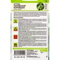 Семена Огурец &laquo;Парижский Корнишон&raquo;, 0.5 г, &laquo;Семена Алтая&raquo;