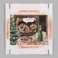 Коробка подарочная складная с крышкой &laquo;С Новым годом&raquo;, 31&times;25.5&times;16 см, Мосфильм, Иван Васильевич