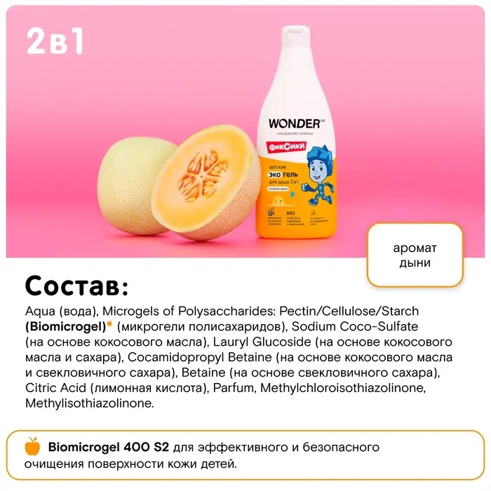 Детский экогель для душа WONDER LAB озорная дыня, 550 мл Детский экогель для душа WONDER LAB озорная дыня, 550 мл