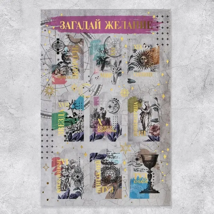 Открытка поздравительная «Загадай желание», 13×19.5 см Открытка поздравительная «Загадай желание», 13×19.5 см