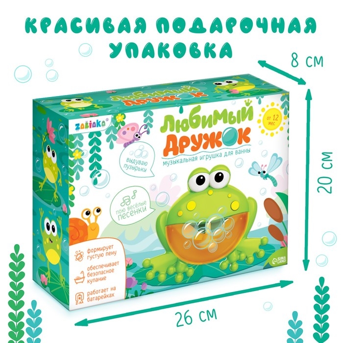 Музыкальная игрушка для ванной «Любимый друг: Лягушка», звук, русские песенки Музыкальная игрушка для ванной «Любимый друг: Лягушка», звук, русские песенки
