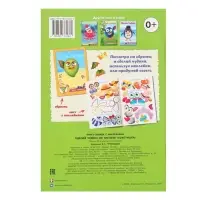 Книга с наклейками, сделай чудика &laquo;Хохотушка&raquo;