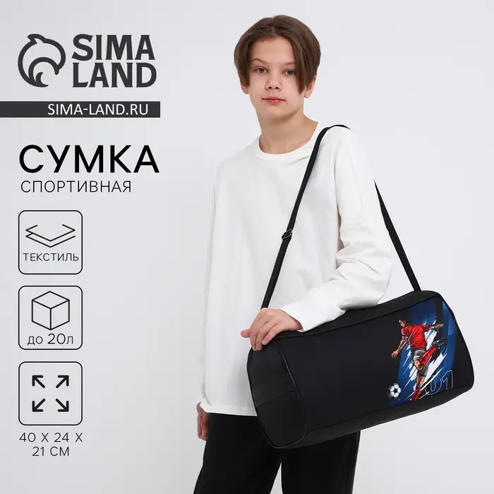 Сумка спортивная для мальчика &laquo;Футбол&raquo; на молнии, наружный карман, чёрная