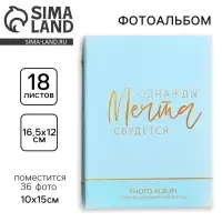 Фотоальбом на 36 фото 10&times;15 см &laquo;Сочиняй мечты&raquo;