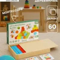 Детский набор деревянные кубики, цветные, 60 штук