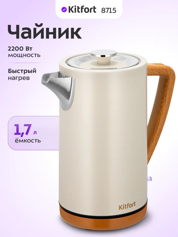 Чайник электрический КТ-8715 - 1.7 л Чайник электрический КТ-8715 - 1.7 л
