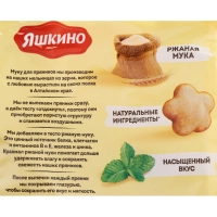 Пряники Яшкино Мятные, 350г ЯП902