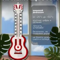 Термометр Luazon &laquo;Гитара&raquo;, уличный, спиртовой, от -25&deg;С до +50&deg;С