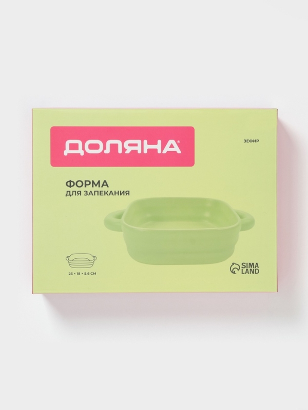 Форма для запекания Доляна «Зефир», 900 мл, 18×18 см, квадратная, керамика, зелёная Форма для запекания Доляна «Зефир», 900 мл, 18×18 см, квадратная, керамика, зелёная