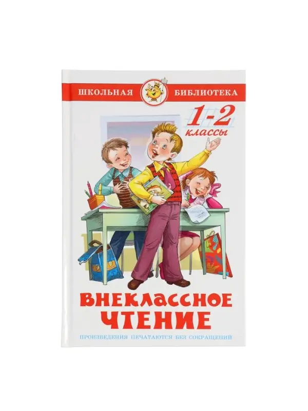 Внеклассное чтение 1 и 2 классы Внеклассное чтение 1 и 2 классы
