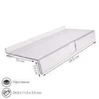Полка для экономпанелей, для обуви, с ценникодержателем, 24.5&times;11.5 см, оргстекло, 3 мм