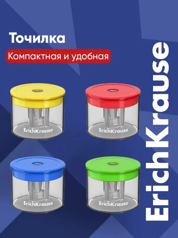 Точилка ErichKrause. S-Keg, с контейнером, МИКС