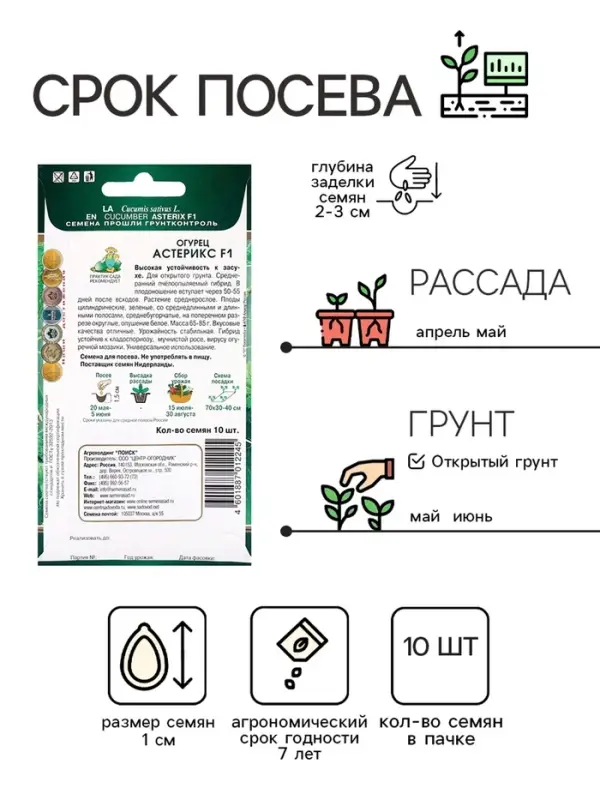 Семена Огурец Астерикс, F1, 10шт