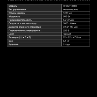 Измельчитель HFWD 12560 черный черный