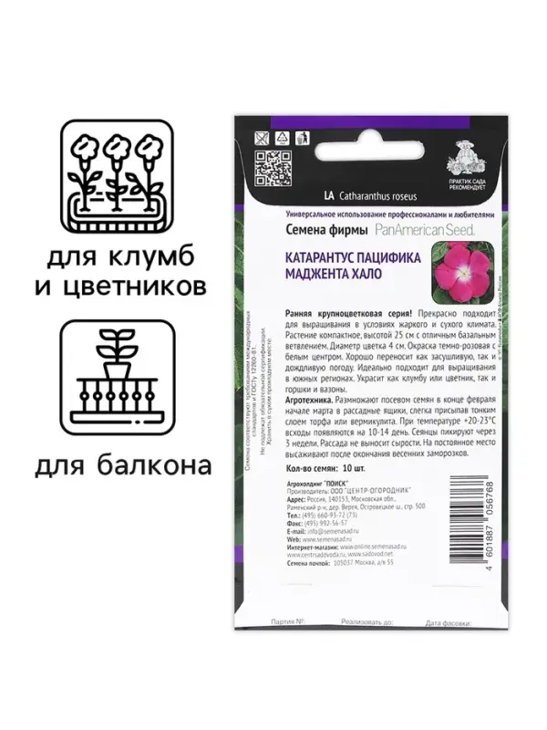 Семена цветов Катарантус Пацифика  "Маджента Хало" 10 шт