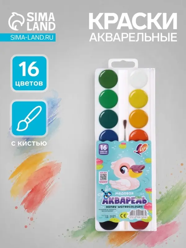 Краски акварельные &laquo;Луч. ZOO&raquo;, 16 цветов, с кистью