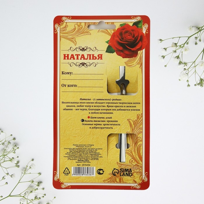 Ложка чайная с гравировкой с 8 Марта «Наталья», 3 х 14 см. Ложка чайная с гравировкой с 8 Марта «Наталья», 3 х 14 см.