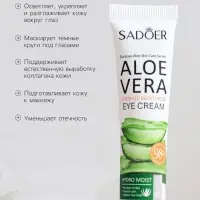 Крем для век с алоэ вера, 20 г