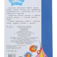 Книга - аппликация &laquo;Буренка Даша. Веселая семья&raquo;, А5, 14 стр.