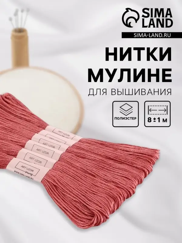 Нитки мулине №223, 8&plusmn;1 м, набор 6 шт., грязно-розовый