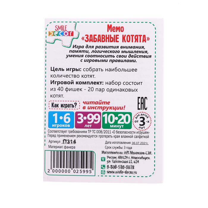 Мемо «Забавные котята» Мемо «Забавные котята»