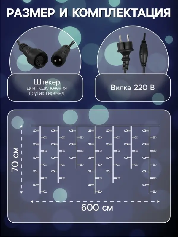 Гирлянда &laquo;Бахрома&raquo; 6&times;0.7 м, IP44, УМС, тёмная нить, 120 LED, свечение белое, 220 В