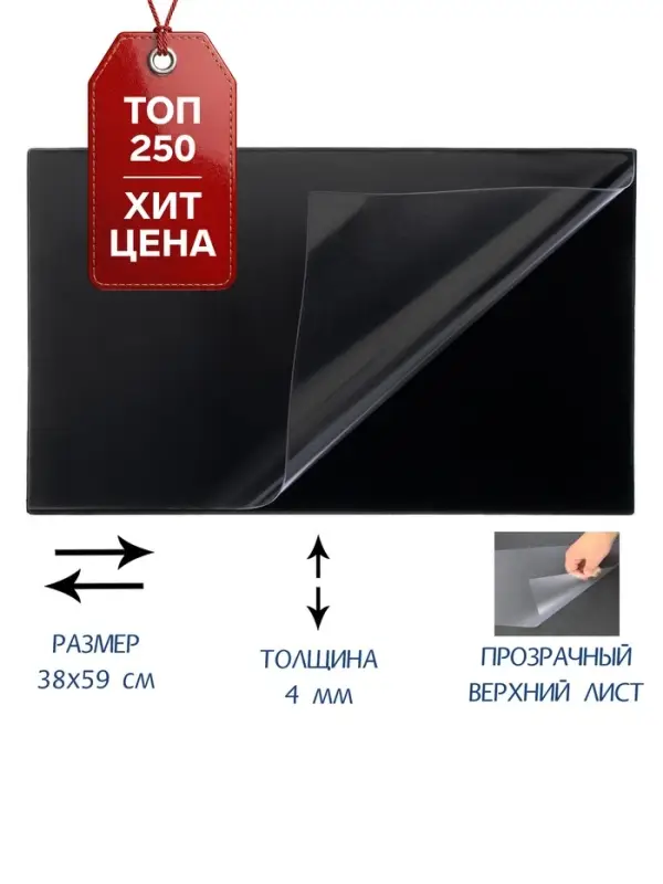 Настольное покрытие Calligrata, 38&times;59 см, черное, с прозрачным клапаном