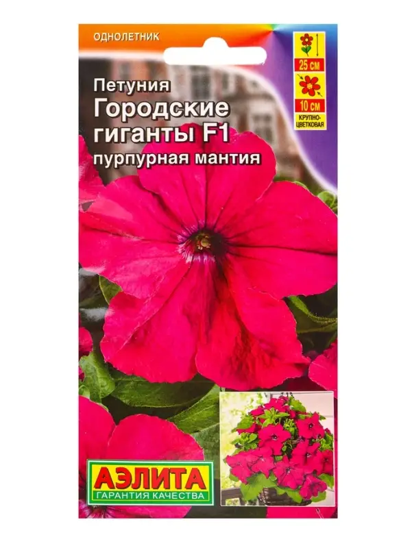 Семена цветов Петуния Городские гиганты F1 пурпурная мантия (драже в пробирке), Ц/П,7 шт. Семена цветов Петуния Городские гиганты F1 пурпурная мантия (драже в пробирке), Ц/П,7 шт.