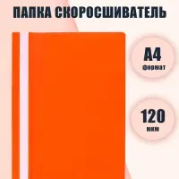 Папка-скоросшиватель Calligrata, А4, 120 мкм, оранжевая, прозрачный верх