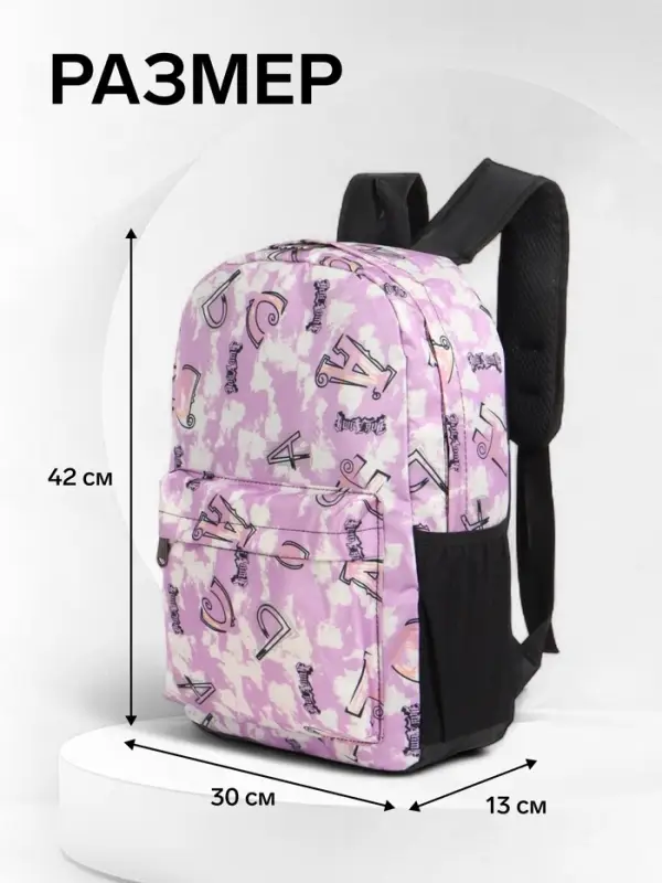 Рюкзак школьный на молнии, с карманами, с принтом, размер 30&times;13&times;42 см, фиолетовый