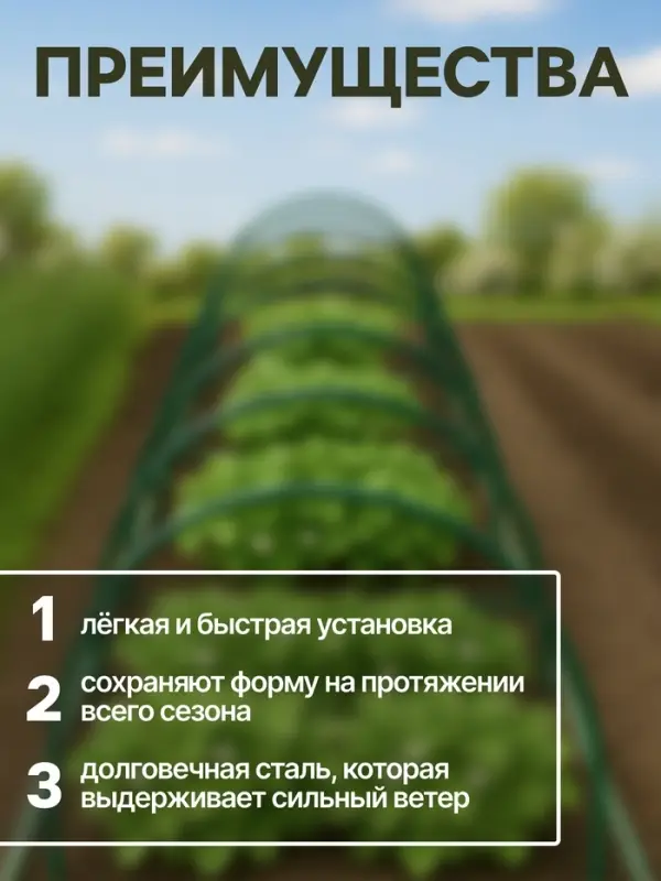 Дуги для парника, металл в кембрике 2 м, d=10 мм, набор 6 шт., Greengo