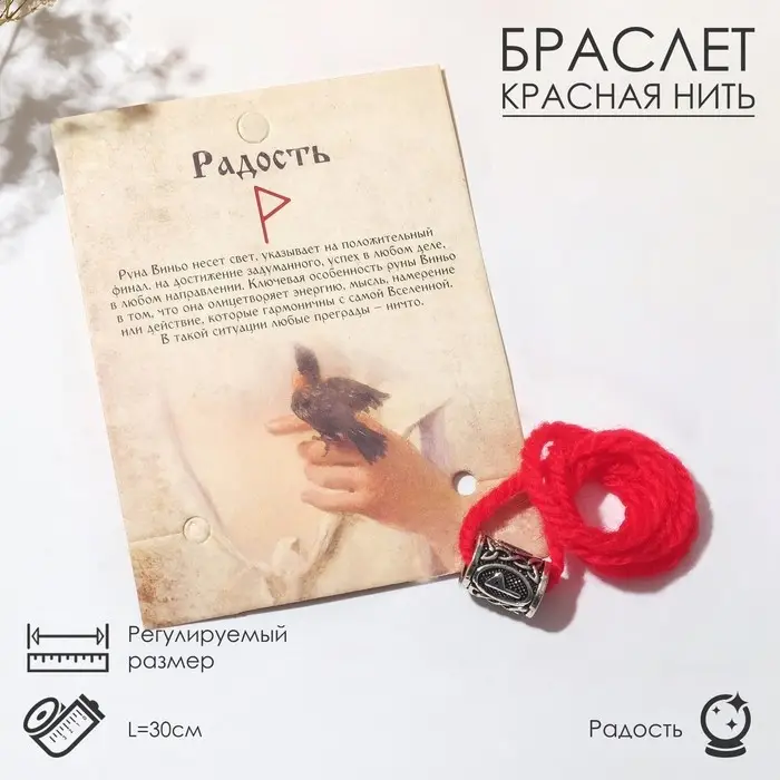 Браслет-амулет на нити &laquo;Красная нить&raquo; руна радость, цвет красный с чернёным серебром, 30 см