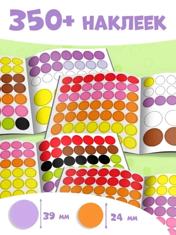 Наклейки &laquo;Весёлые кружочки&raquo;, набор 4 шт. по 12 стр.