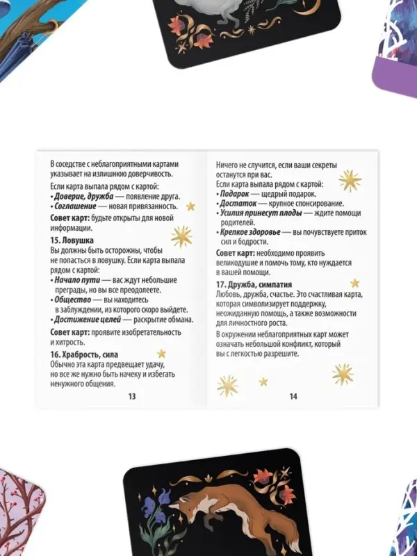 Карты гадальные &laquo;Для девочек&raquo;, 32 карты, 14+