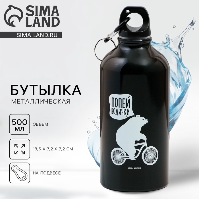 Бутылка для воды «Попей водички», 500 мл Бутылка для воды «Попей водички», 500 мл