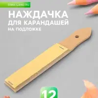 Наждачка для карандашей Calligrata, 12 листов, на подложке