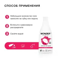 Экогель для душа WONDER LAB роза и пион, 550 мл