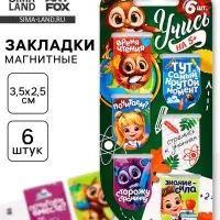 Закладки магнитные для книг, 6 шт. &laquo;Школа&raquo;
