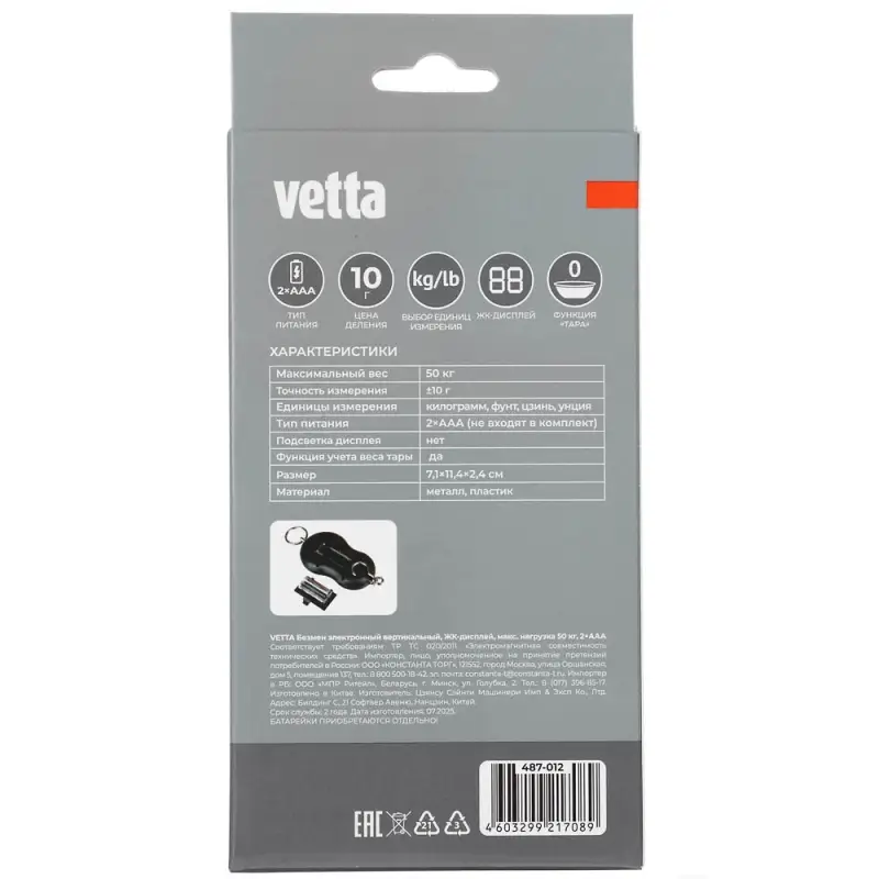 Безмен электронный тм VETTA, вертикальный, ЖК-дисплей, макс. нагрузка 50кг, 2xААА, 3 цвета