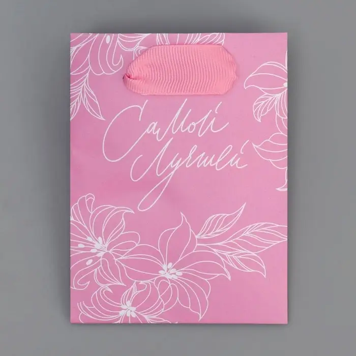 Пакет подарочный ламинированный, упаковка, «Самой лучшей», 9 х 12 х 6.5 см