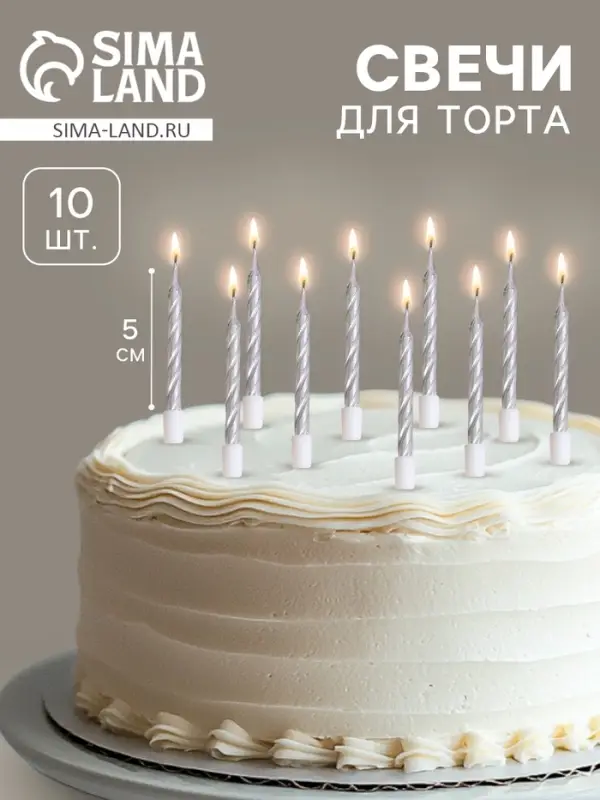 Свечи в торт &laquo;Спираль&raquo;, 10 шт., средние, 5 см, металлик