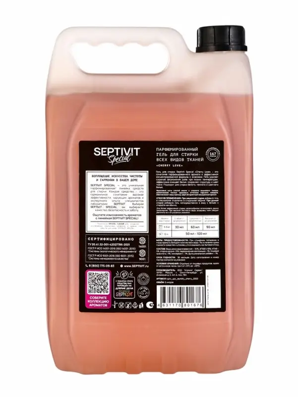 Гель для стирки Septivit Special  Гель для стирки Septivit Special "Cherry Love", 5л