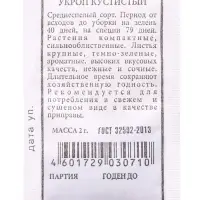 Набор семян Укроп на зелень и на зонтики, 6 шт.
